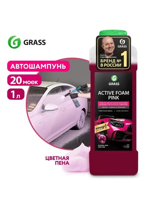 Автошампунь активная пена для мойки Active Foam Pink 1 л