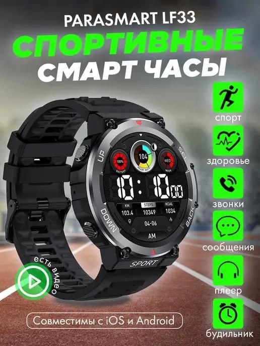 PARASMART | Спортивные смарт часы LF33 с Bluetooth звонком и трекером