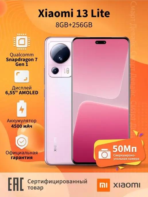 Смартфон 13 Lite 8+256 ГБ 6.55"