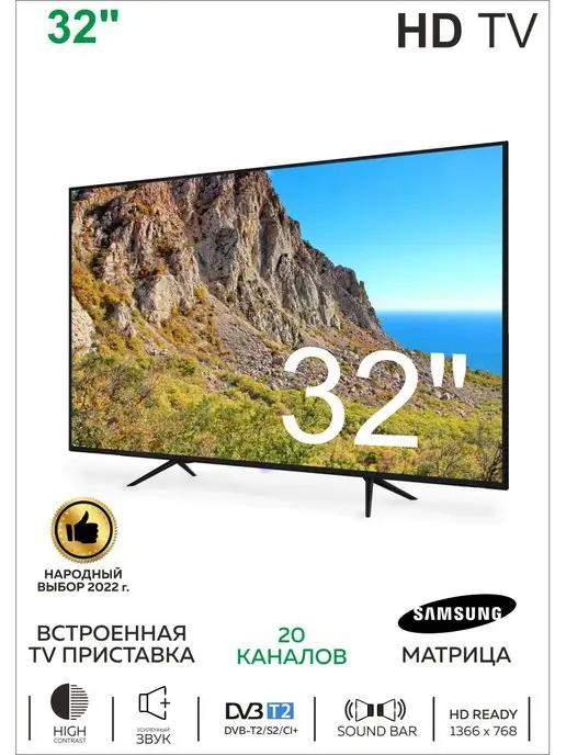 Телевизор HD 32"