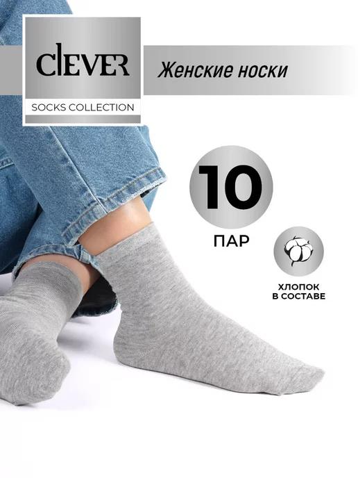 CLEVER WEAR | Носки высокие серые набор 10 пар