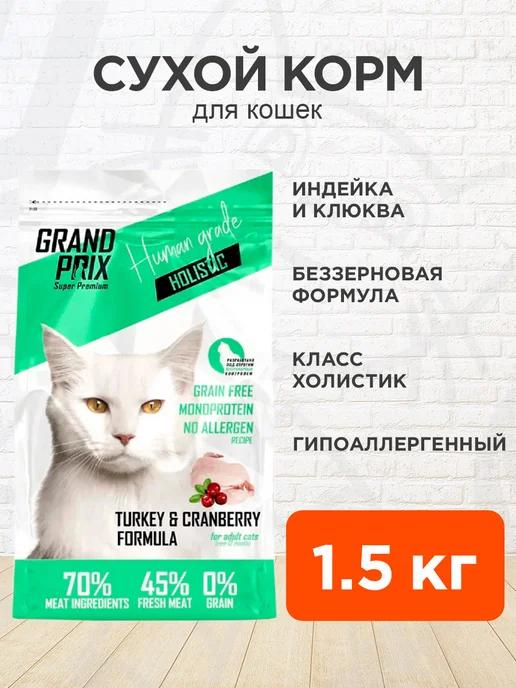 Корм сухой Holistic для кошек индейка 1,5 кг