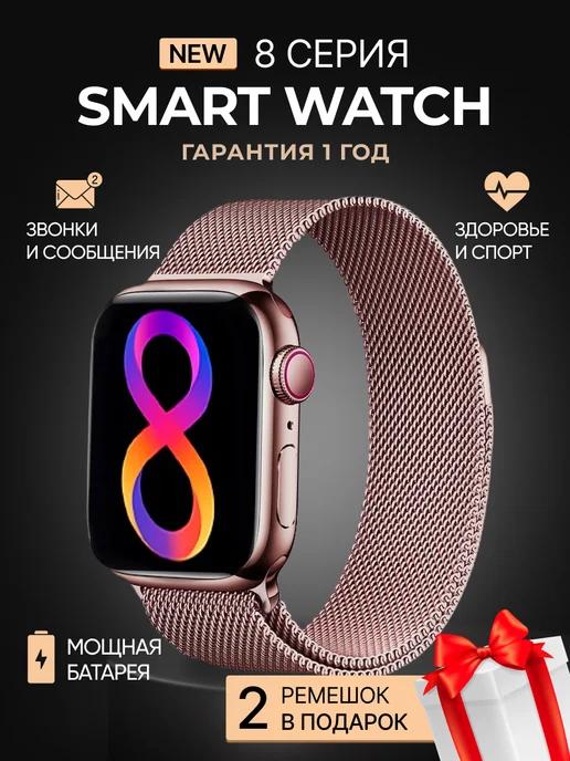 Смарт часы умные Smart Watch 8