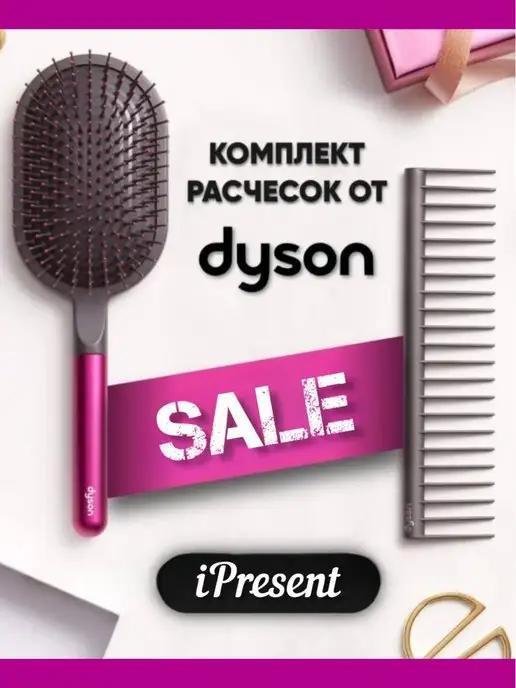 Расческа гребень для волос Dyson