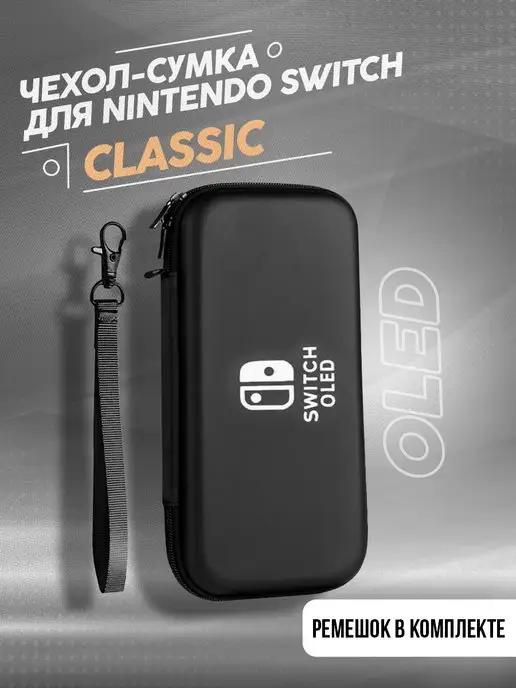 Чехол для Nintendo Switch Oled