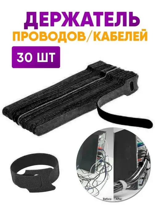 Органайзер для проводов хомут кабельный под стол авто стяжка