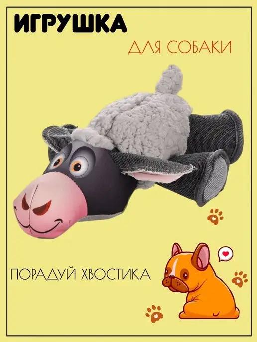 Овца LAYI, игрушка для собак, 33х24,5х12 см