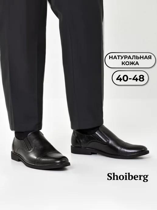 Shoiberg | Туфли из натуральной кожи