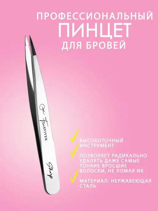 Пинцет для бровей и ресниц точечный Sharp