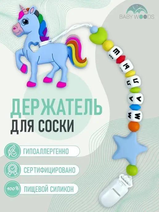 Прорезыватель для зубов Держатель для соски Холдер