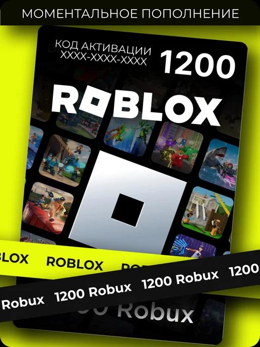 Карта роблокс 1200 робукс Robux