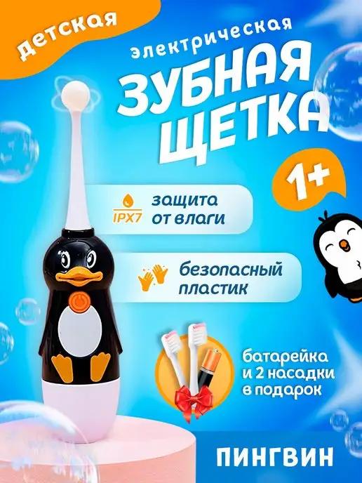 Dental Kids | Электрическая зубная щетка + 3 насадки