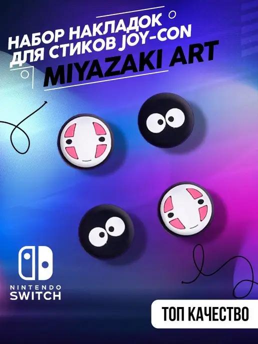 Набор накладок для стиков JOY-CON