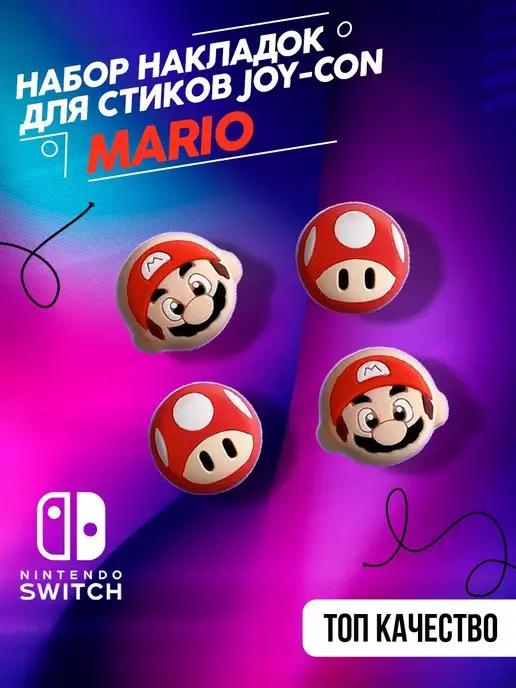 Набор накладок для стиков JOY-CON