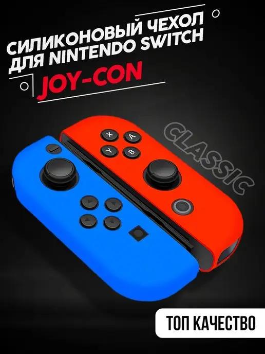 Силиконовый чехол для JOY-CON Для Nintendo Switch