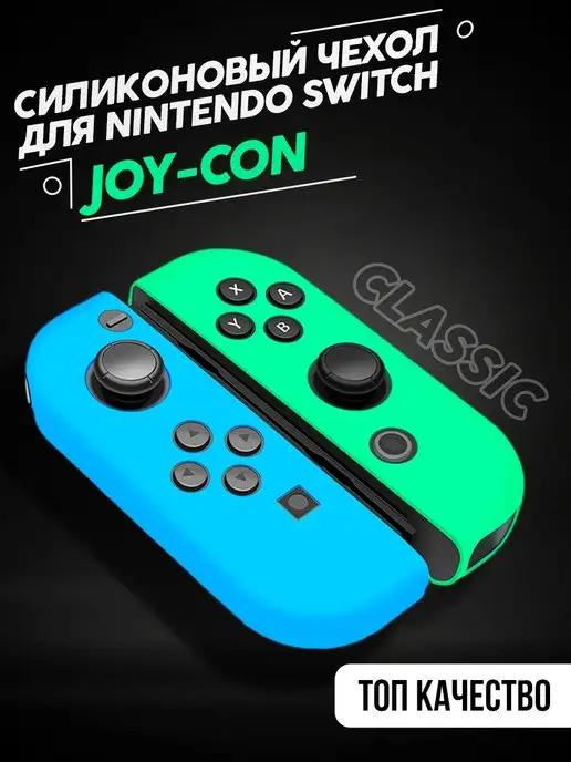 Силиконовый чехол для JOY-CON Для Nintendo Switch