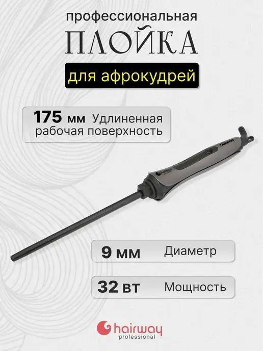 Плойка для афрокудрей тонкая Thinness 9 мм