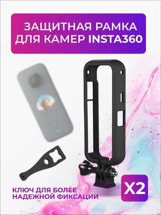 flife | Рамка для Insta 360 ONE X2