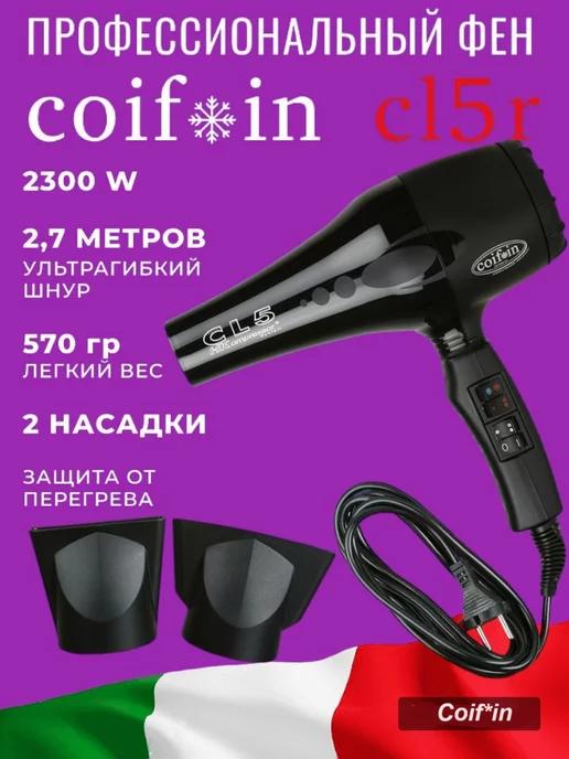 COIFIN | Фен для волос профессиональный Classic CL5R