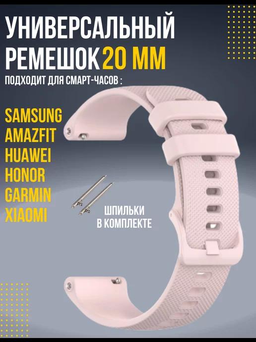 G-AKS | Ремешок для смарт часов 20 мм Amazfit Samsung Huawei Honor