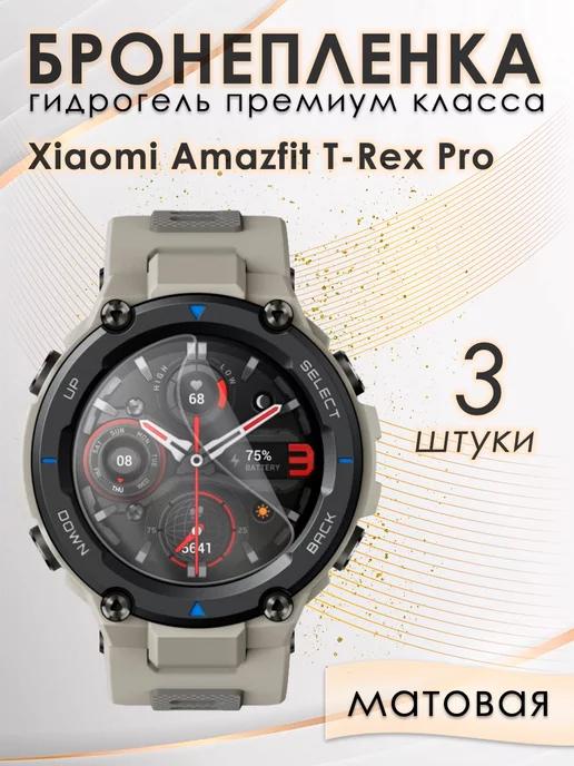 Гидрогелевая защитная пленка для Amazfit T-REX Pro