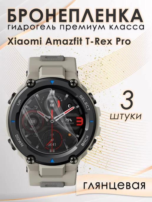 Гидрогелевая защитная пленка для Amazfit T-REX Pro