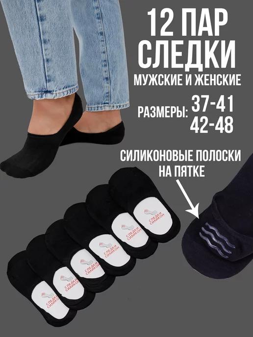 Носки следки черные короткие с силиконом