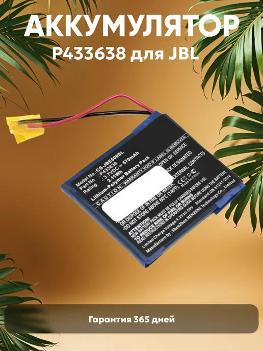 Аккумулятор для беспроводной гарнитуры JBL 570mAh 3.7V