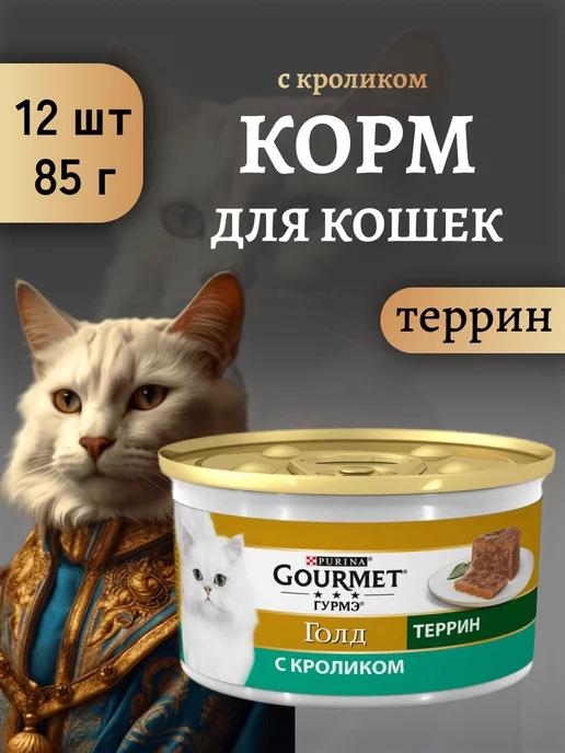 Влажный корм для кошек с кролик, 12х85 г