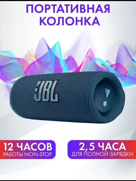 Портативная беспроводная колонка JBL FLIP 6