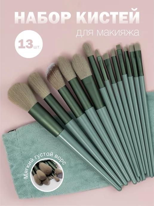 D.M.beauty | Кисти для макияжа набор