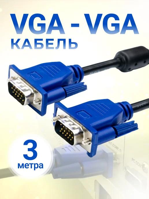 ATcom | Кабель VGA - VGA 1.5м Full HD 1080p