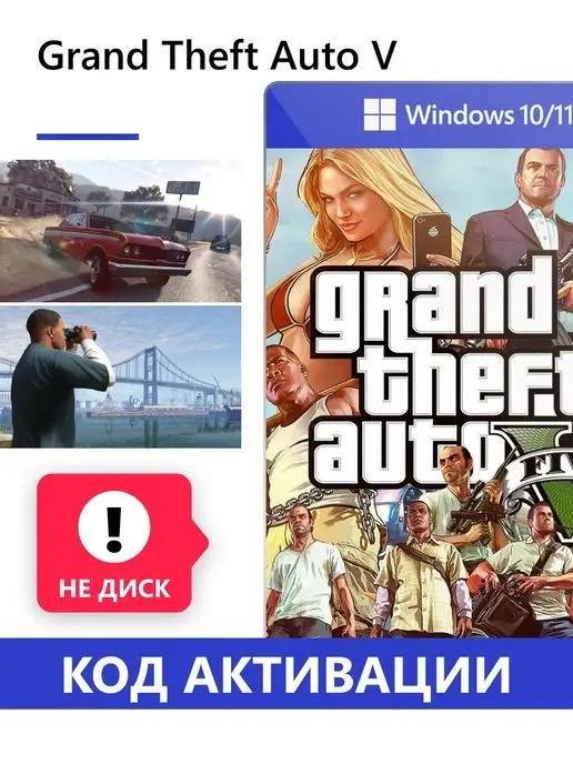 RockStar Games | Grand Theft Auto V Игра для ПК Игра для Windows