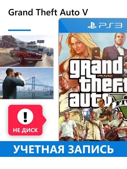 Grand Theft Auto V Игра для PlayStation 3