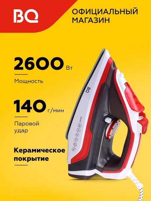 Утюг SI1002 Керамическая подошва 2600Вт