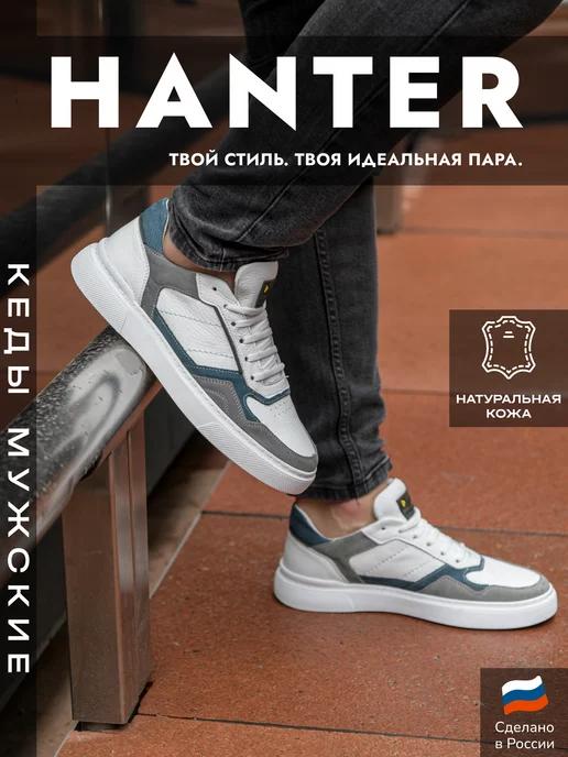 hanter | Кеды кожаные демисезонные