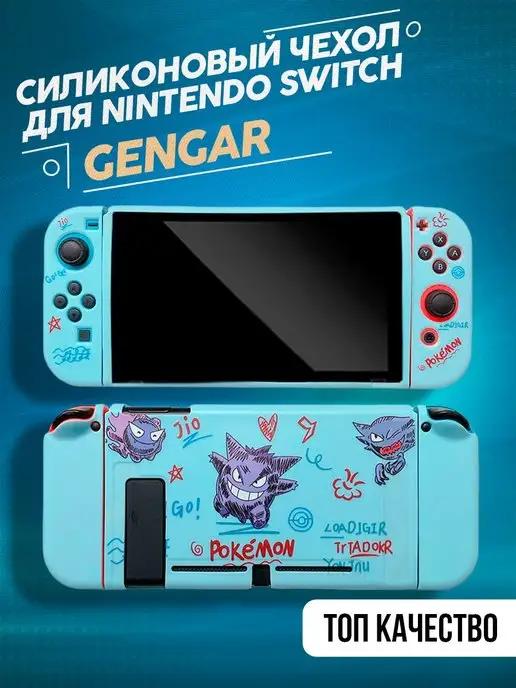 Силиконовый чехол для Nintendo Switch