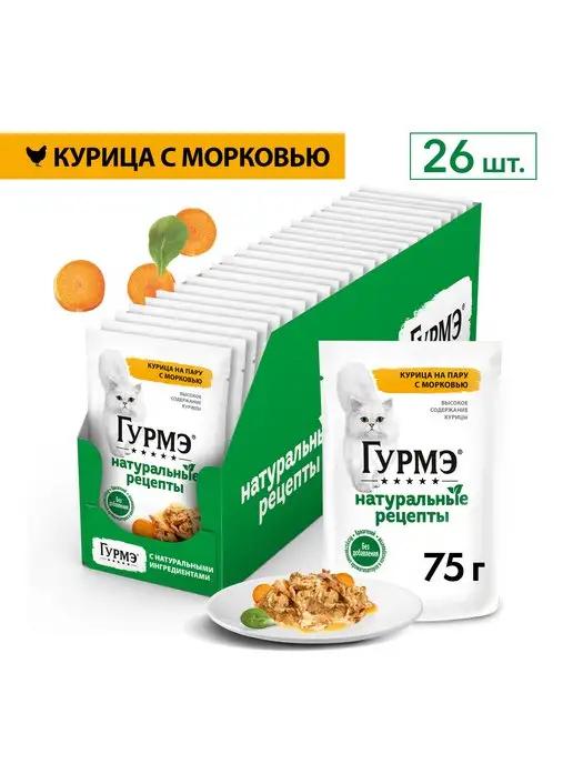 Влажный корм для кошек, курица морковь - 75 г х 26 шт