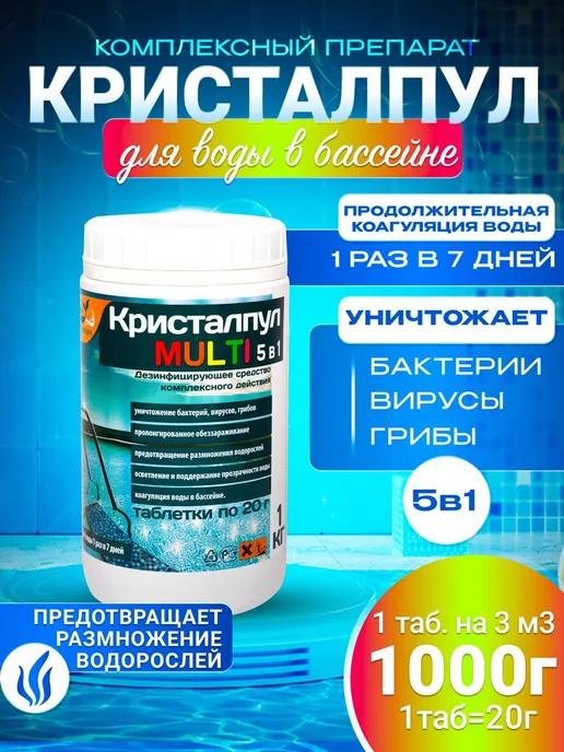 Multi 5в1, медленный хлор, табл.20г, банка 1 кг