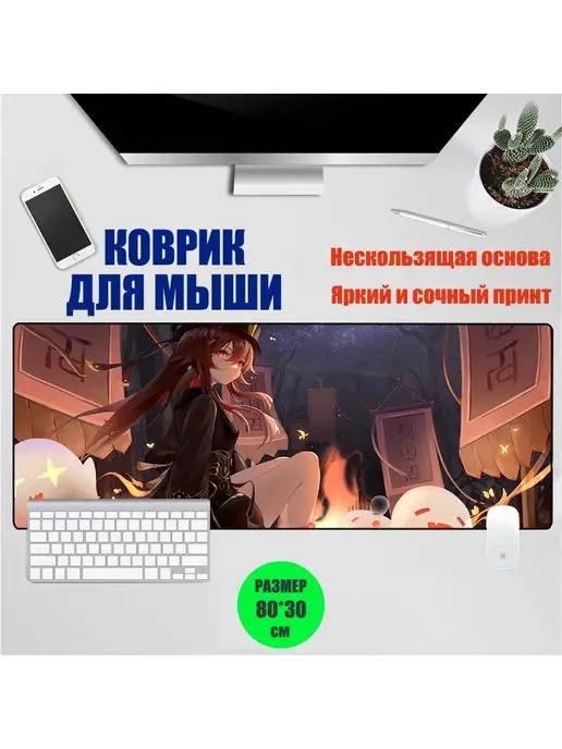 Игровой коврик для мыши Геншин Импакт Ху Тао