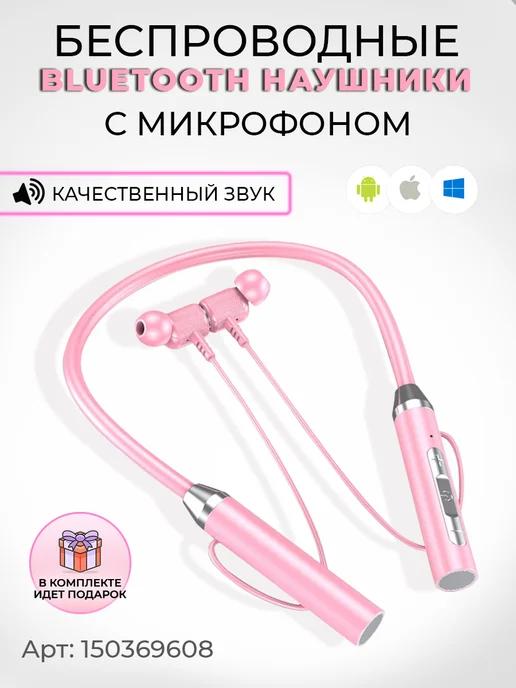 BassB | Беспроводные наушники Bluetooth на шею