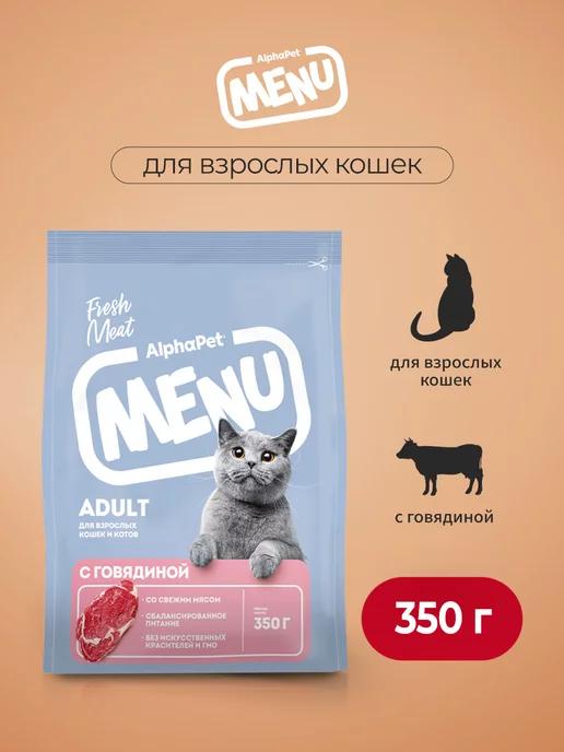 MENU сухой корм для взрослых кошек с говядиной - 350 г