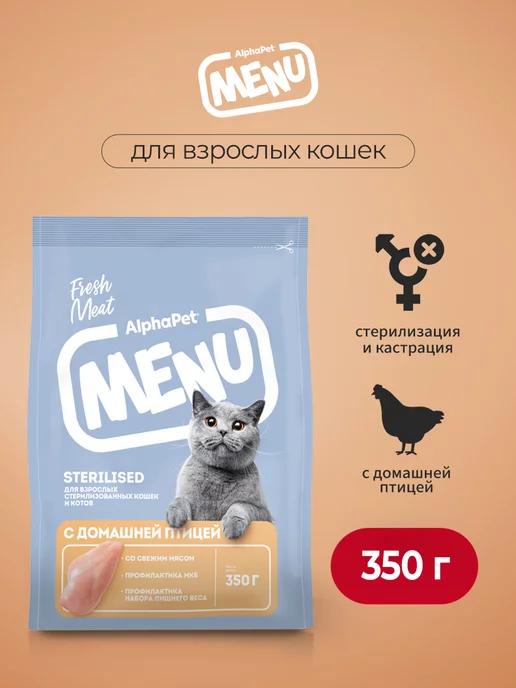 MENU сухой корм для стерилизованных кошек с птицей - 350 г