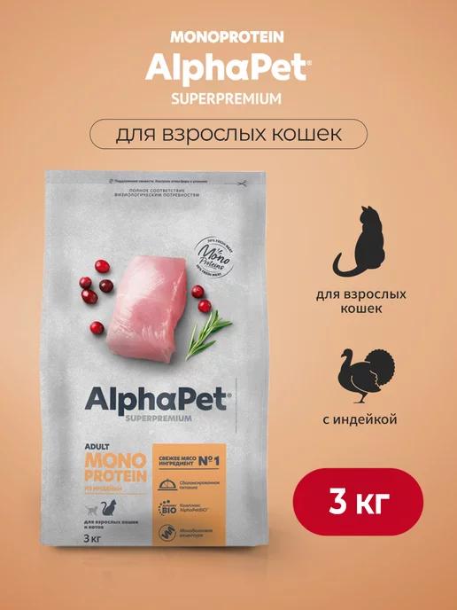 Superpremium Monoprotein сухой корм для кошек индейка - 3 кг