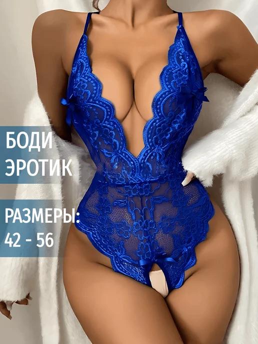 FreshSolution | Эротическое белье боди 18+ с доступом большие размеры