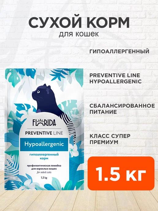 Корм сухой Hypoallergenic для кошек гипоаллергенный 1,5 кг