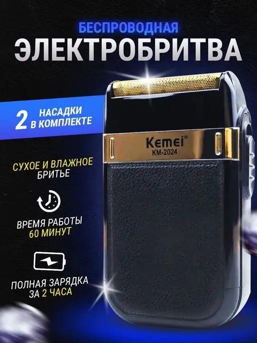 PROMOZER | Шейвер для бритья бороды, триммер для волос