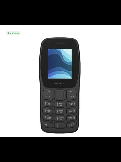 Сотовый телефон Nokia 105 DS (2022) черный оригинал