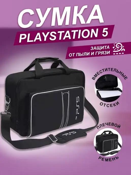 Сумка для PS 5