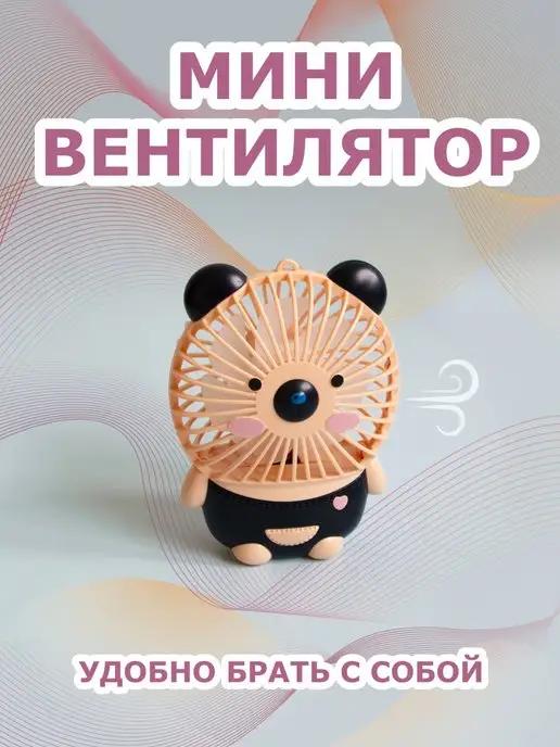 Портативный вентилятор ручной, мини с ушками, с USB